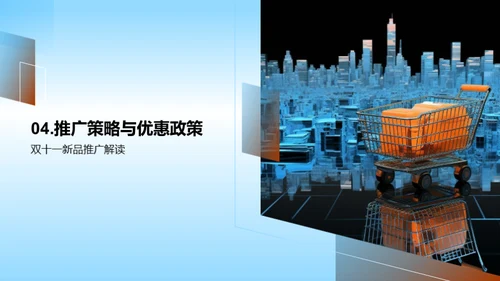 科技新品双十一解析