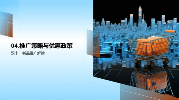 科技新品双十一解析