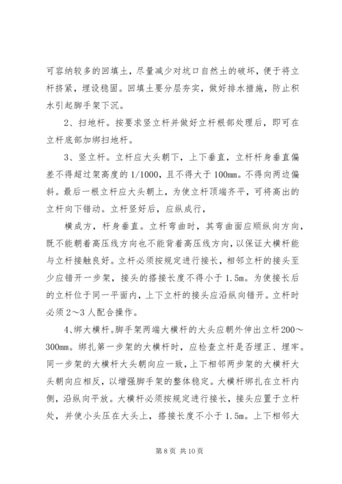 高压电线防护方案 (3).docx