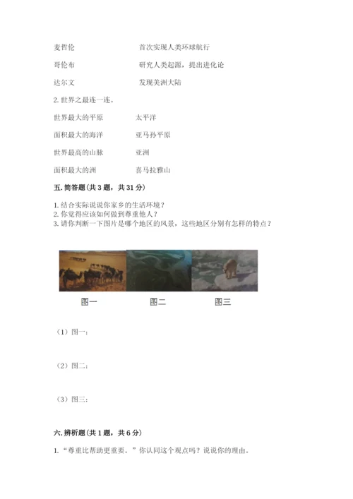 最新部编版六年级下册道德与法治期末测试卷带答案（突破训练）.docx