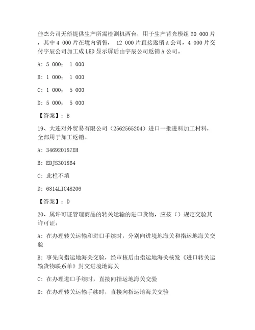 优选报关员考试完整题库含答案黄金题型