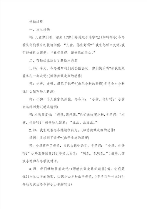 小班语言活动你好,你好教案反思