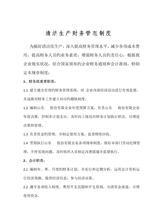 清洁生产管理制度汇编(最终).docx