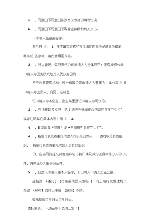 工商变更委托书范本.docx