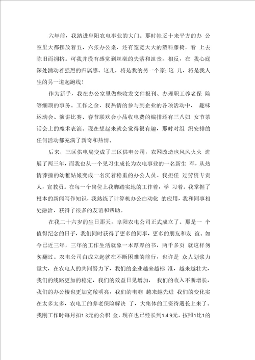 XX我与企业共成长演讲稿
