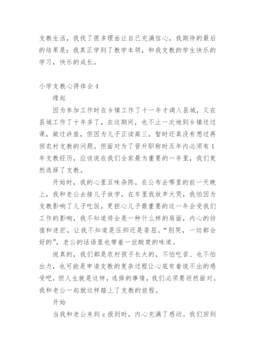 小学支教心得体会_1.docx
