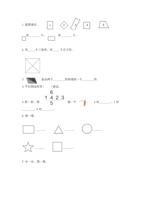 苏教版一年级下册数学第二单元 认识图形（二） 测试卷加精品答案.docx