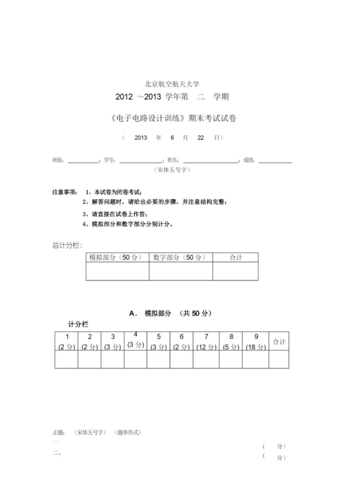 2013 数字电路设计试卷答案.docx