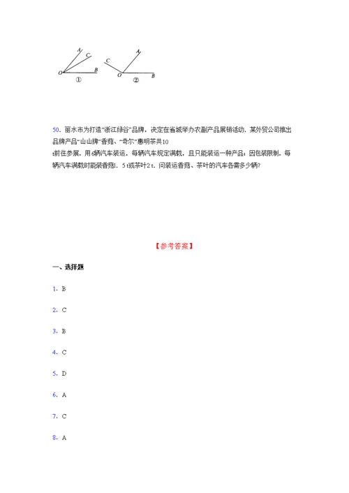 浙教版2021-2022学年度七年级数学上册模拟测试卷  (676)