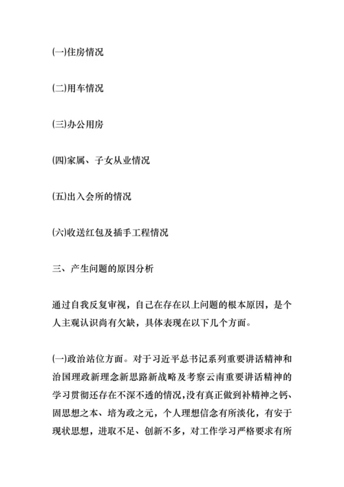 民主生活会整改情况报告范文.docx