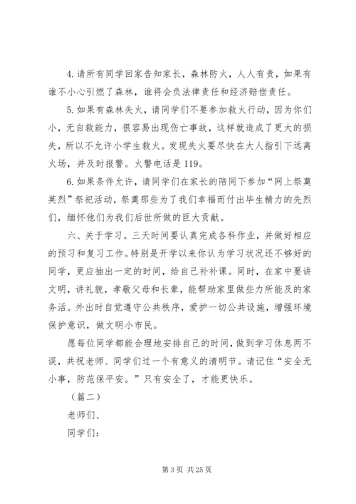 学校清明节安全教育讲话稿（11篇）.docx