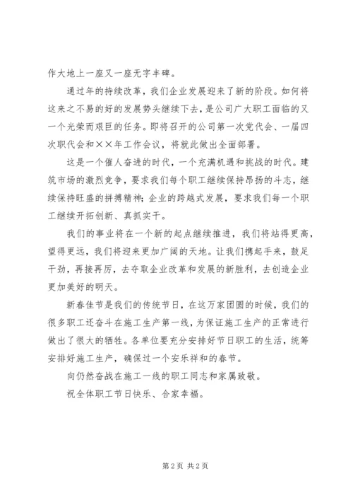 公司新春慰问信 (9).docx