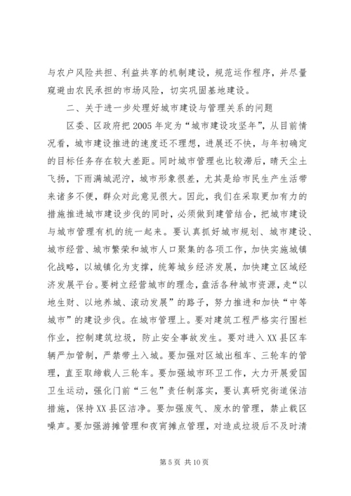 区委书记在民主生活会上的讲话 (7).docx