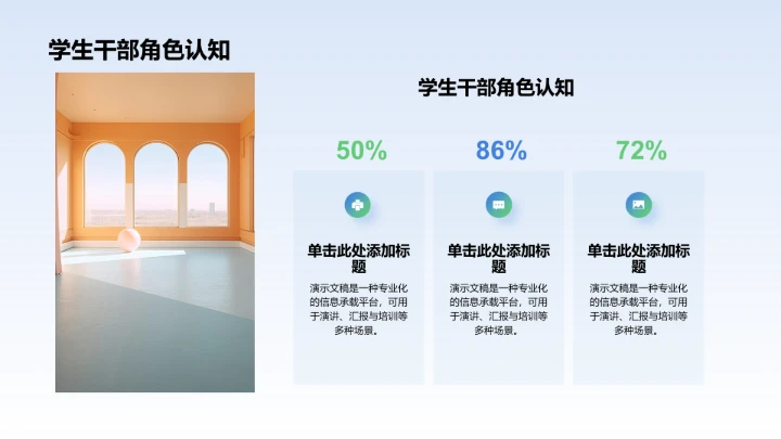 班长竞选自我介绍PPT模板