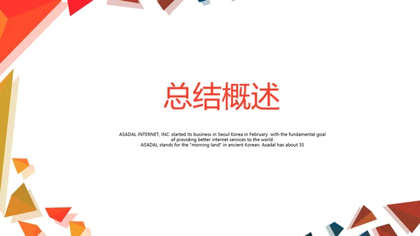 公司新产品介绍宣传通用PPT动态模板