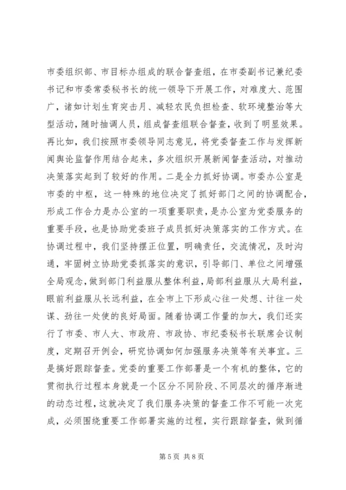 办公室交流会发言 (17).docx