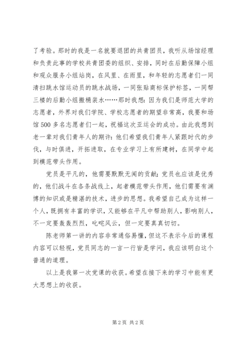 思想汇报—怎样做一名合格党员 (4).docx