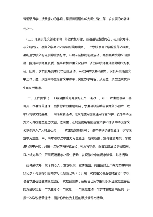 “规范使用语言文字”校长讲话稿.docx