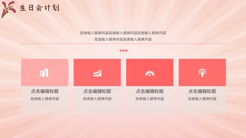 卡通粉色生日会通用PPT模板