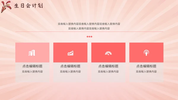 卡通粉色生日会通用PPT模板