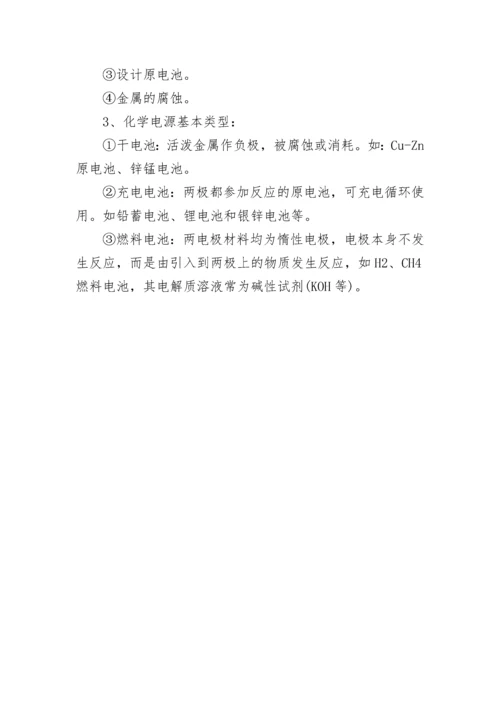 高一化学必背知识点归纳2022.docx