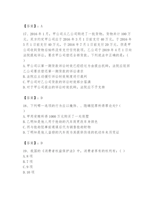 2024年国家电网招聘之法学类题库附答案【基础题】.docx