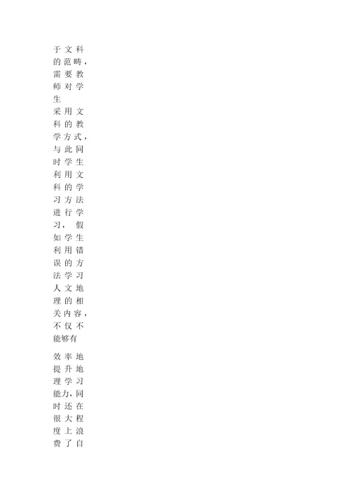 高中地理课程的学习分析以及研究论文