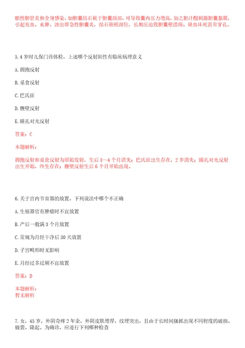 2022年03月浙江省义乌市义亭中心卫生院公开招聘5名协议人员笔试参考题库答案详解