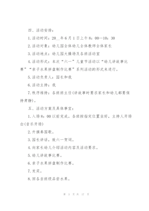 有关六一儿童节的主题班会教案.docx