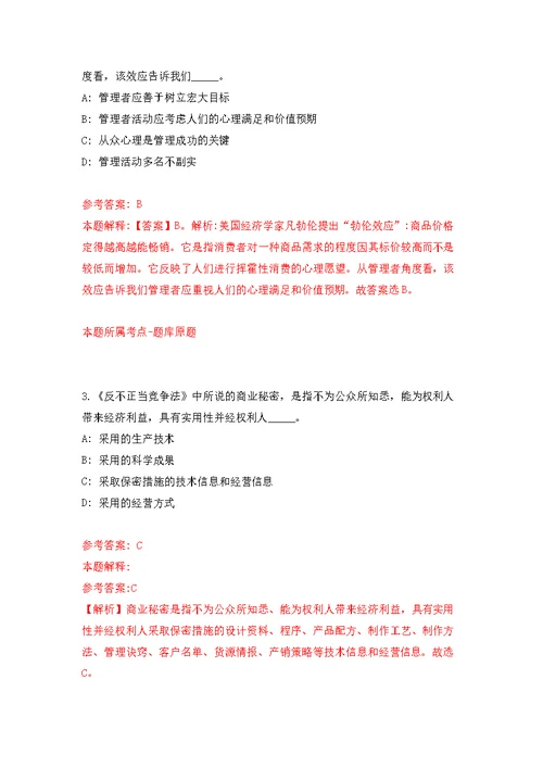 南京市规划和自然资源局江宁分局公开招考10名辅助人员模拟训练卷（第2版）