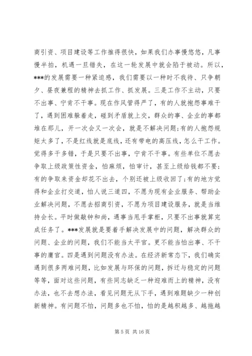 在全市开展三比三促三争创争当县域新的增长极主题实践活动动员会上的讲话.docx