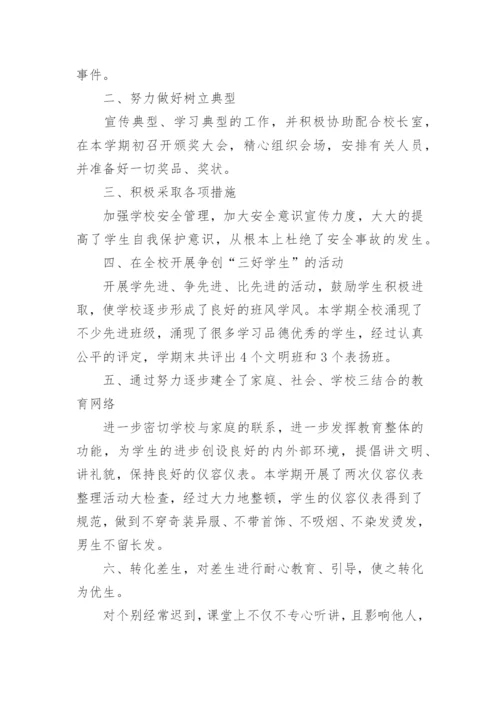 学校政教处工作总结_24.docx