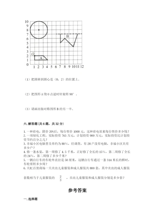 人教版小学六年级上册数学期末测试卷精品（黄金题型）.docx