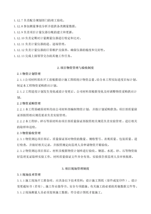 项目部岗位职责及工程管理制度.docx