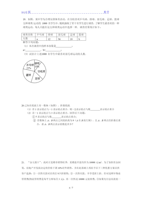 2021重庆一中数学七年级练习试卷及答案分析下载.docx