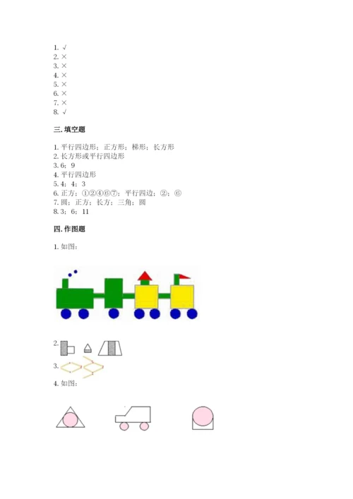 西师大版一年级下册数学第三单元 认识图形 测试卷（预热题）word版.docx
