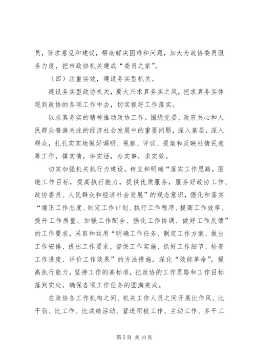 关于创建“学习型、创新型、服务型、务实型、廉洁型”机关的意见 (9).docx