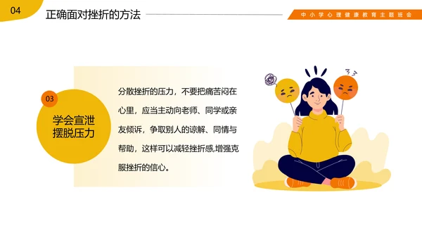挫折是成长的必修课心理健康班会ppt模板