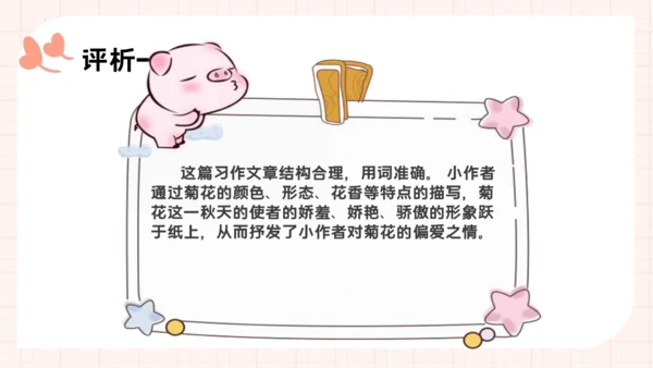 统编版语文三年级下册统编版习作：我的植物朋友 （课件）