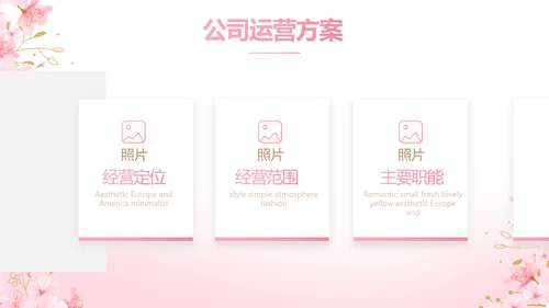 粉色唯美化妆品产品介绍动态PPT模板