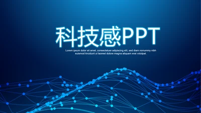 蓝色科技网络信息软件科技商务动态PPT