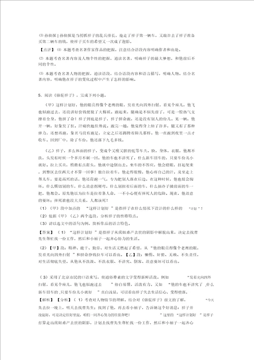 新部编初中七年级下册语文名著阅读及答案