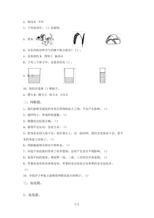 教科版一年级科学上册期末试卷及答案必考题