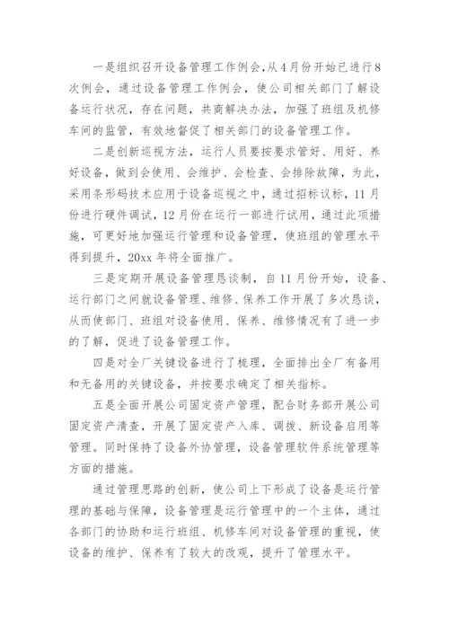 设备部年终总结.docx