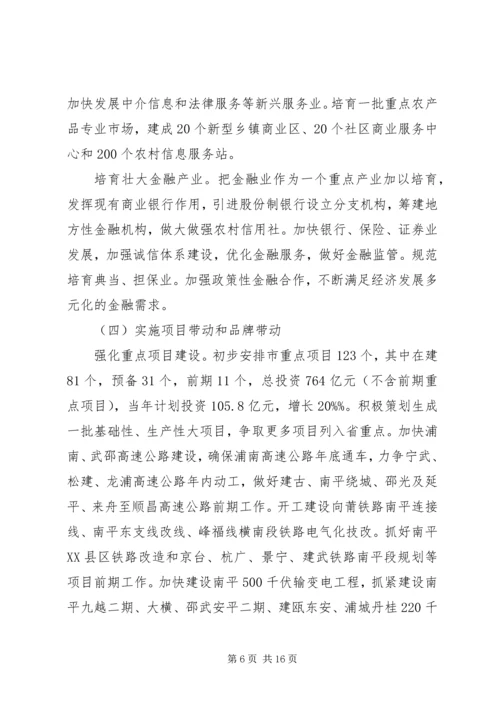 政府市长会议工作计划.docx