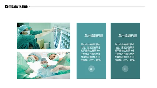 蓝色精美大气医疗行业ppt动态模板