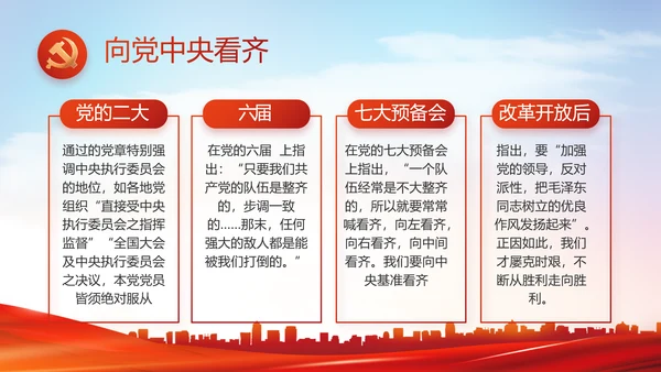 红色大气党建党支部政府工作汇报PPT
