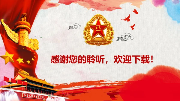 党政中国八一军队部队动态ppt模板