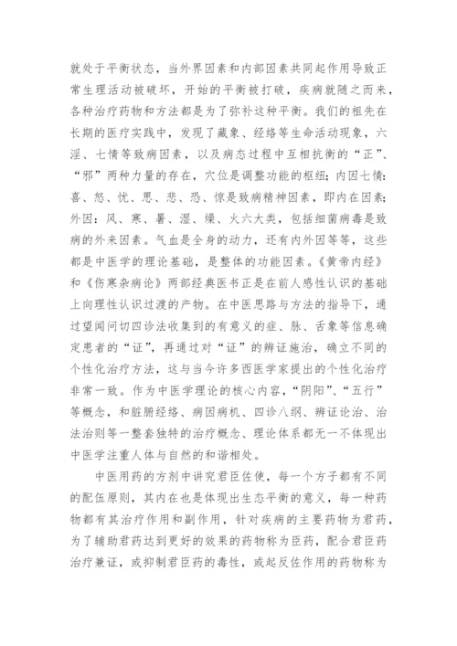 医学写作论文（多篇）.docx