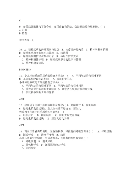 吉林大学21秋临床营养学平时作业1答案参考10